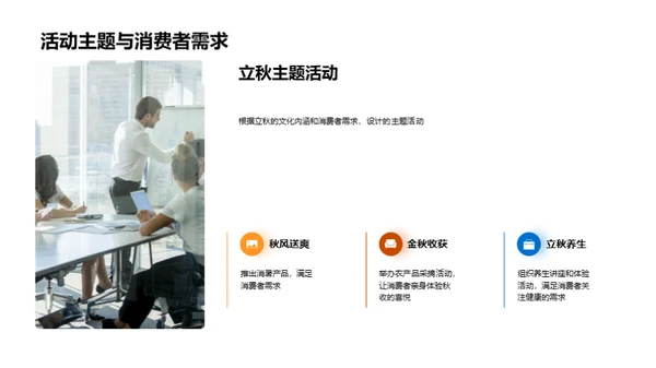 立秋营销活动策略