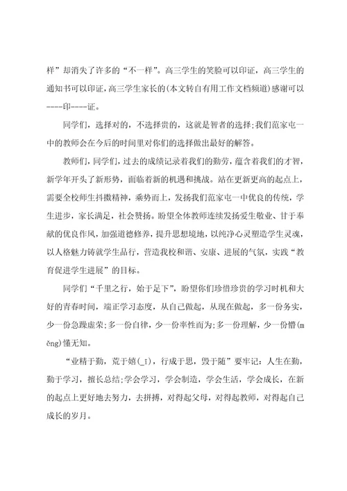 开学前防疫防控培训讲话稿5篇