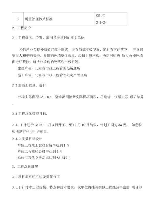 桥通所办公楼脚手架搭设施工方案.docx