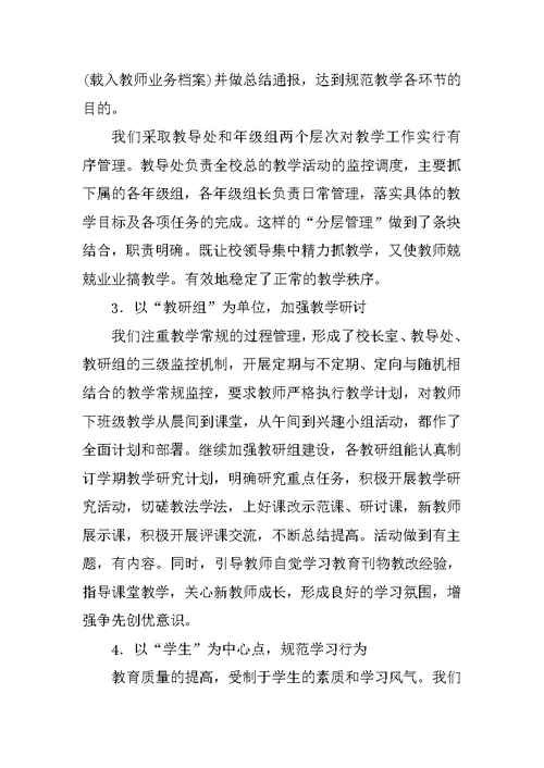 教导处教学工作总结发言稿