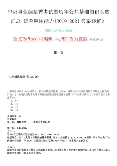 中阳事业编招聘考试题历年公共基础知识真题汇总综合应用能力20102021答案详解集锦