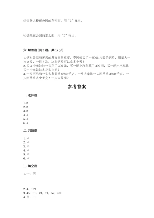 人教版三年级下册数学期中测试卷带答案（实用）.docx