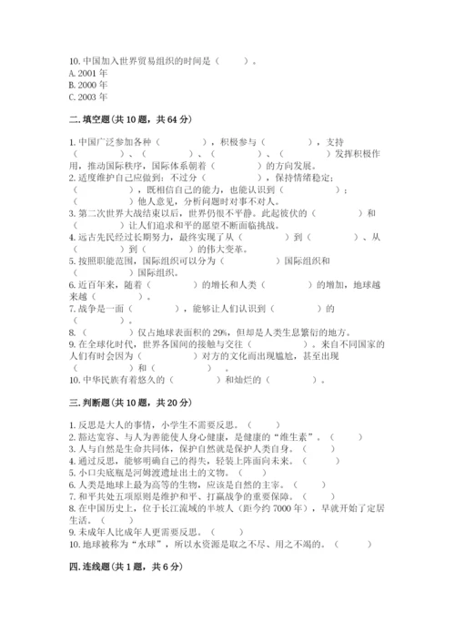 部编版六年级下册道德与法治期末测试卷下载.docx