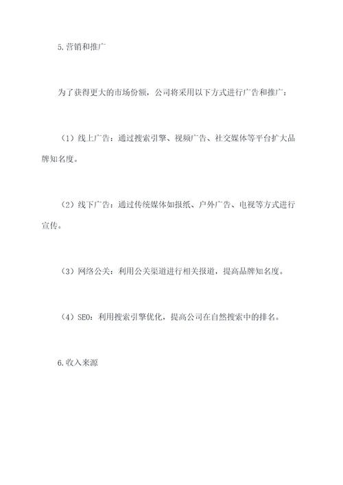 电商公司的企业计划书