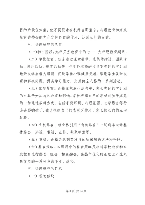 家校合作协同育人汇报材料[5篇范例] (3).docx