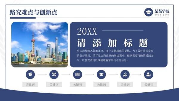 蓝色简约学术风毕业论文答辩开题报告通用PPT模板答辩1