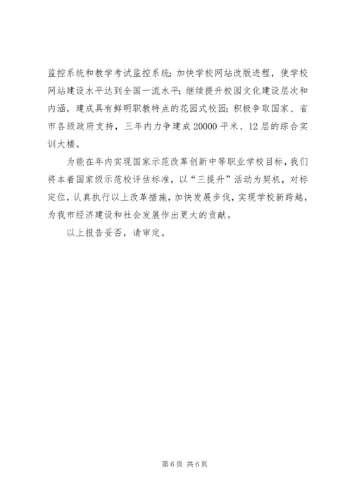 学校工作对标定位报告.docx