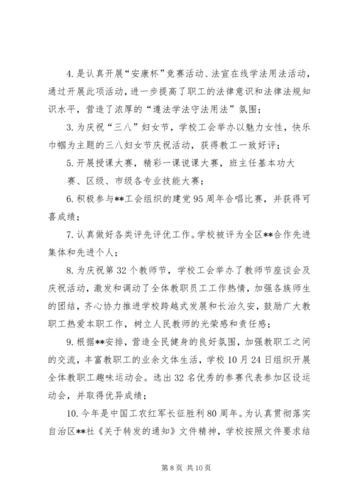 篇一：公司工会XX年工作总结及XX年工作计划 (3).docx