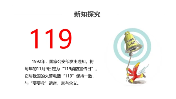 8.安全记心上  课件（一课时）