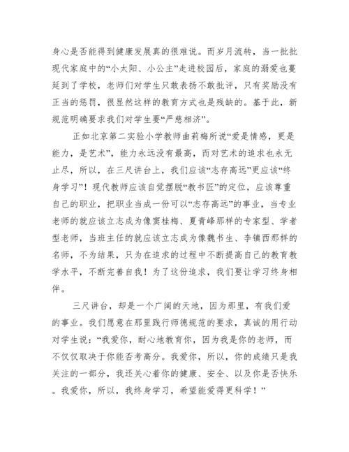 三尺讲台，爱的事业——师德师风心得体会范文.docx