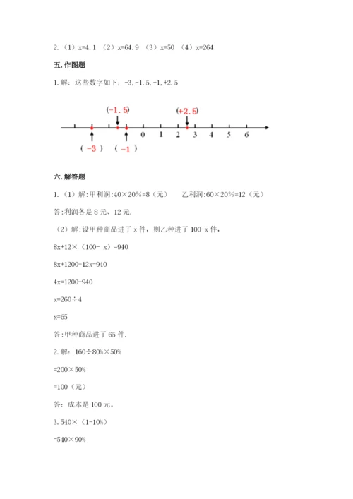 郊区六年级下册数学期末测试卷参考答案.docx