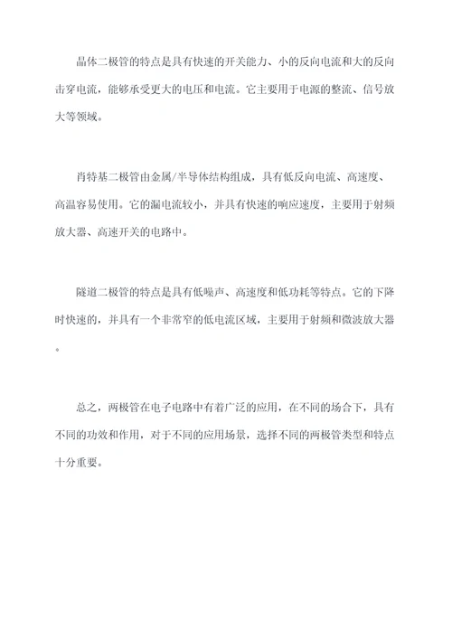 两极管的功效与作用