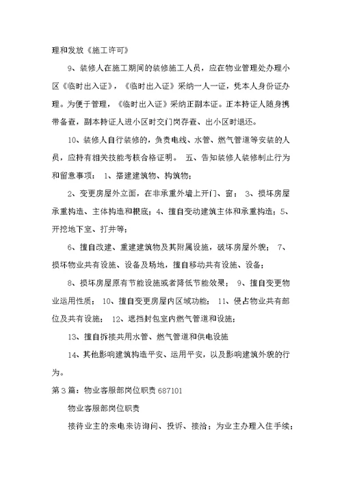 物业客服部岗位职责培训