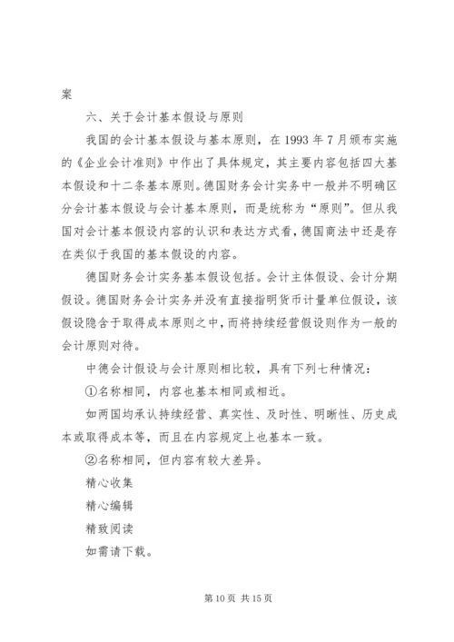 学习《财务会计理论与实务》心得体会 (3).docx