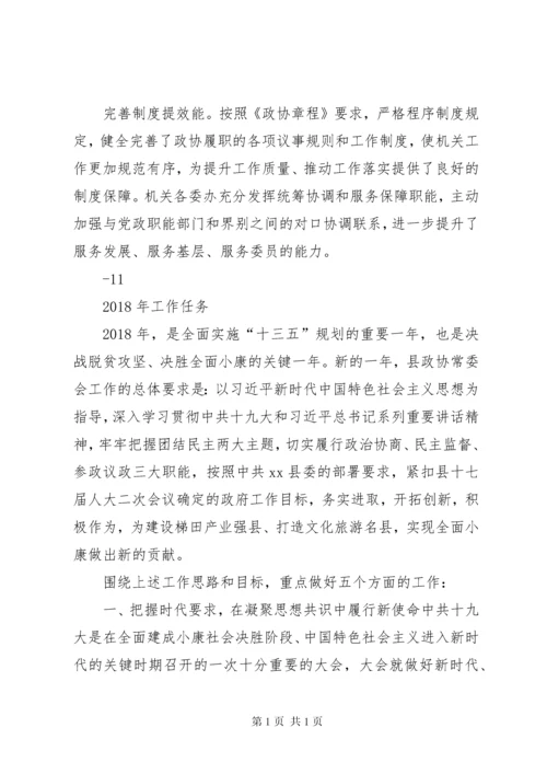 县政协常委会工作报告 (4).docx