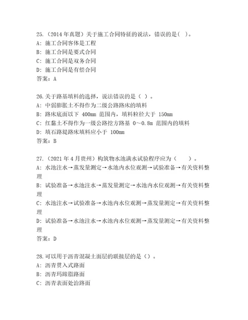 内部建筑师二级考试通关秘籍题库附参考答案（巩固）