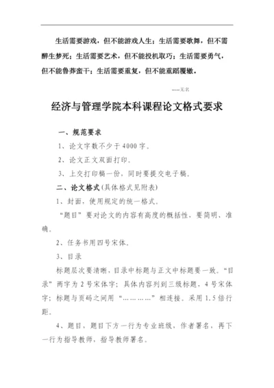 Ccxsjq经济与管理学院本科课程论文格式要求.docx