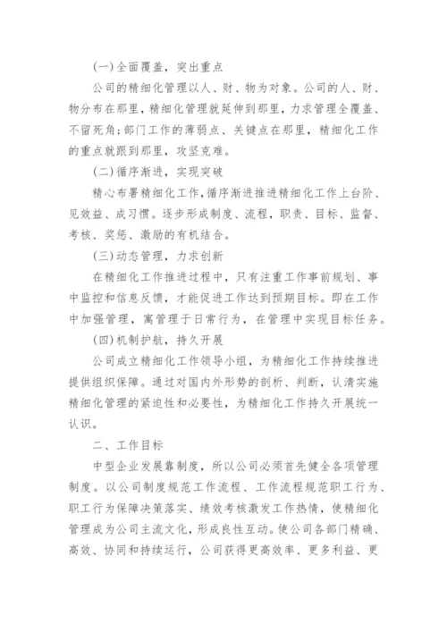 公司运营管理方案_2.docx