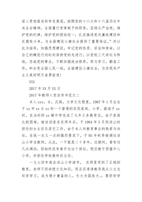 2024年教师入党自传书范文.docx