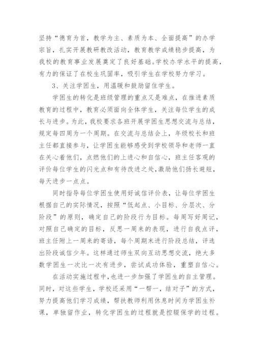 义务教育阶段控辍保学工作总结.docx