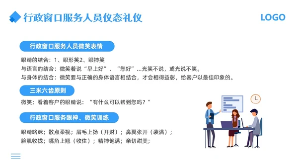 蓝色简约行政窗口服务礼仪PPT模板宣传PPT动态PPT窗口服务礼仪培训