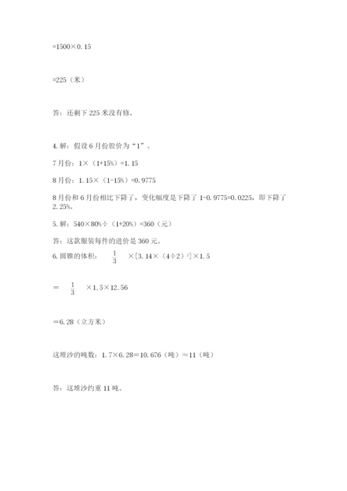 小学六年级下册数学摸底考试题附参考答案【综合卷】.docx