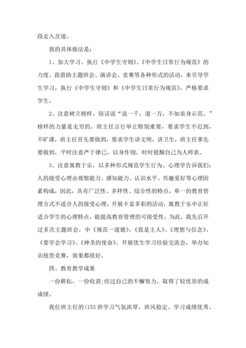 初中物理教师心得感悟五篇.docx