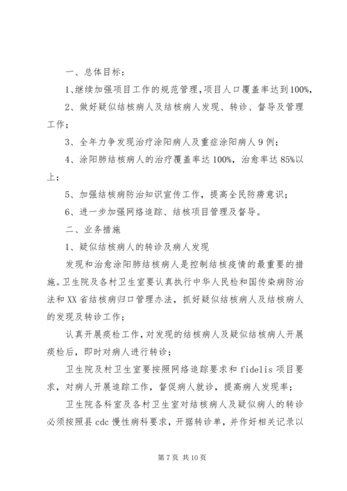 结核病工作计划3篇.docx