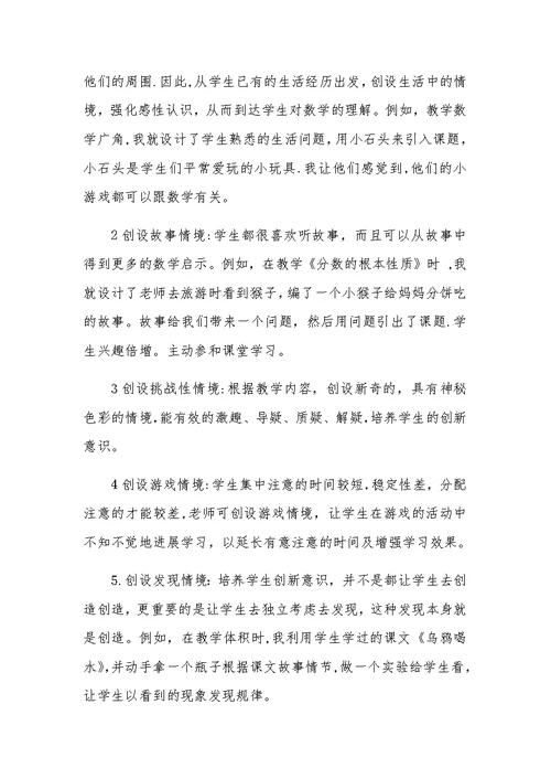小学数学高效课堂教学反思