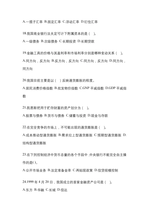 2023年甘肃省电大金融学(原货币银行学)网上试题及答案.docx