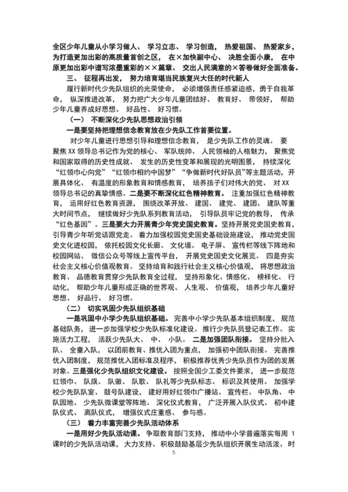 高举队旗跟党走在中国少年先锋队代表大会上的讲话稿