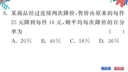 九上数学 期末自我测评 习题课件