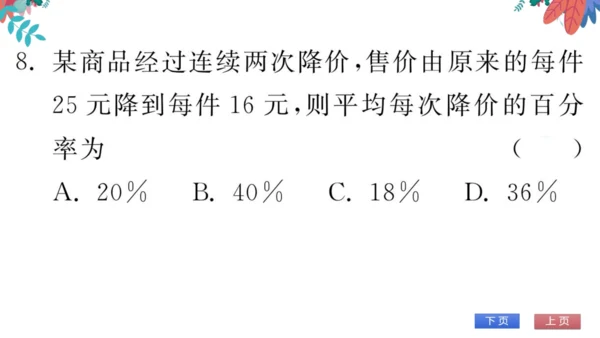 九上数学 期末自我测评 习题课件