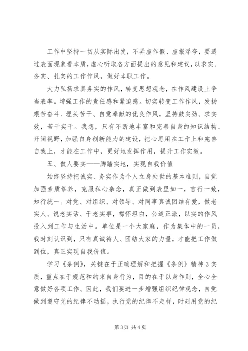 学习纪律处分体例心得.docx