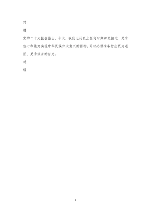 党的二十大知识竞赛.docx