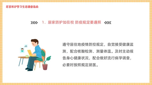 疫情开学第一课黄色卡通PPT