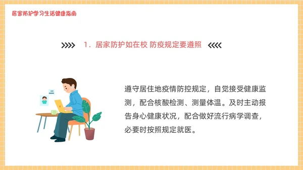 疫情开学第一课黄色卡通PPT