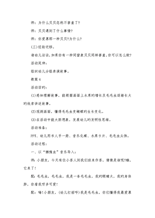 2022年幼儿园语言活动课教案设计