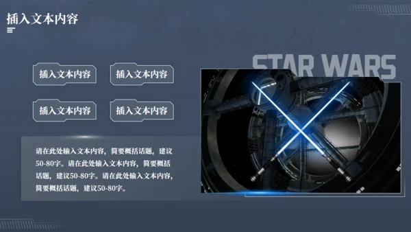 科幻电影《星球大战》主题通用PPT模板
