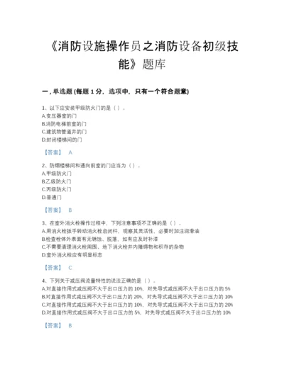 2022年云南省消防设施操作员之消防设备初级技能评估题库(含答案).docx