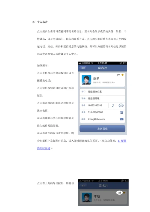 蓝信产品说明书.docx