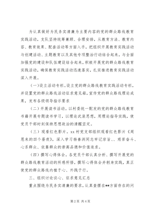 党的群众路线教育实践活动第一阶段回头看工作小结.docx