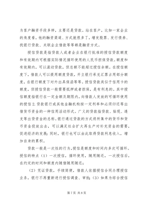 公司授信业务基本概念搜集整理.docx