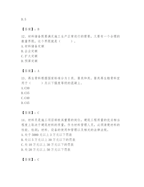 2024年材料员之材料员专业管理实务题库含答案【实用】.docx