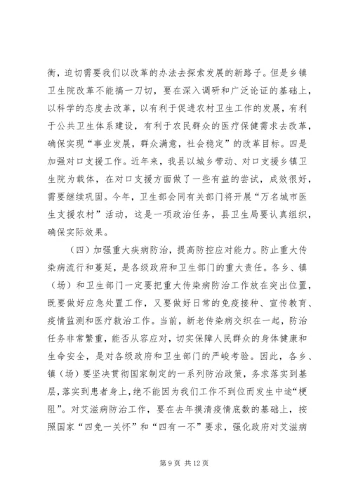 副县长在年初卫生工作会的讲话.docx