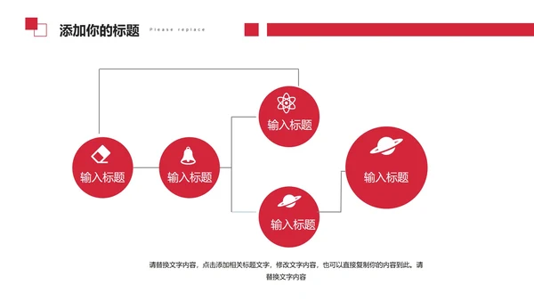 红色简约几何个人述职PPT模板