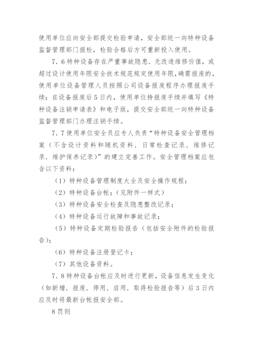 设备管理制度大全.docx