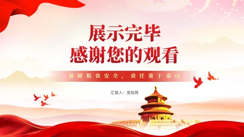 红色为什么同责关于粮食安全责任的重要讲话党课ppt党建