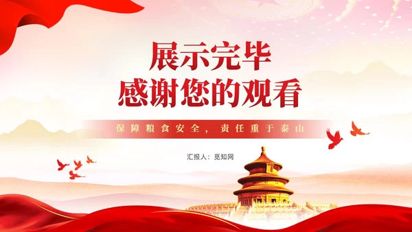 红色为什么同责关于粮食安全责任的重要讲话党课ppt党建