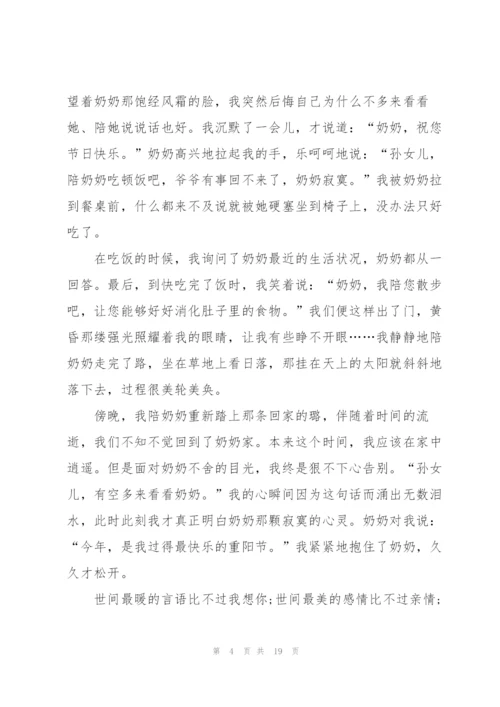 重阳节征文范文（12篇）.docx